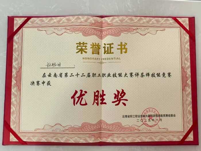 昆明七彩云南®庆沣祥®茶业股份有限公司荣获2025年【助力乡村振兴龙头企业 】称号