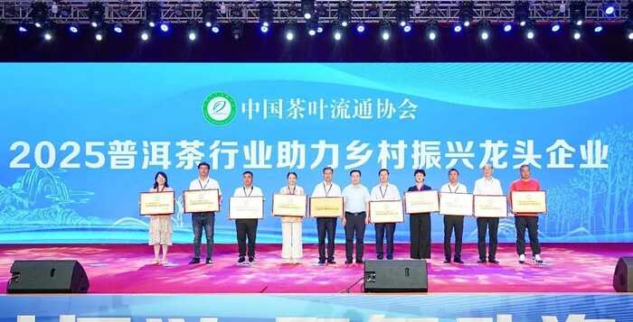 昆明七彩云南®庆沣祥®茶业股份有限公司荣获2025年【助力乡村振兴龙头企业 】称号