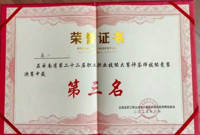 昆明七彩云南®庆沣祥®茶业股份有限公司荣获2025年【助力乡村振兴龙头企业 】称号