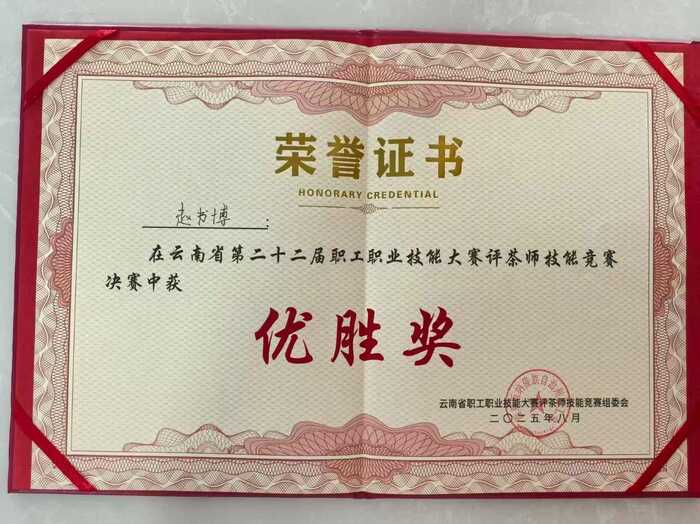 昆明七彩云南®庆沣祥®茶业股份有限公司荣获2025年【助力乡村振兴龙头企业 】称号