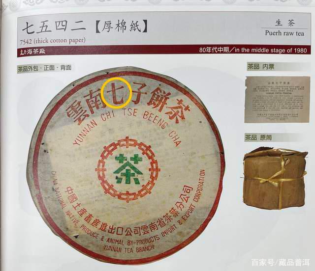 普洱老茶如何辨别年份？小七、大七、大口中、小口中是关键！