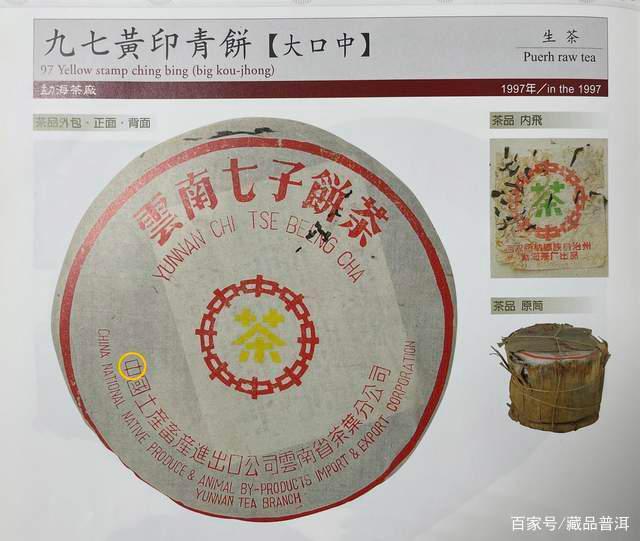 普洱老茶如何辨别年份？小七、大七、大口中、小口中是关键！