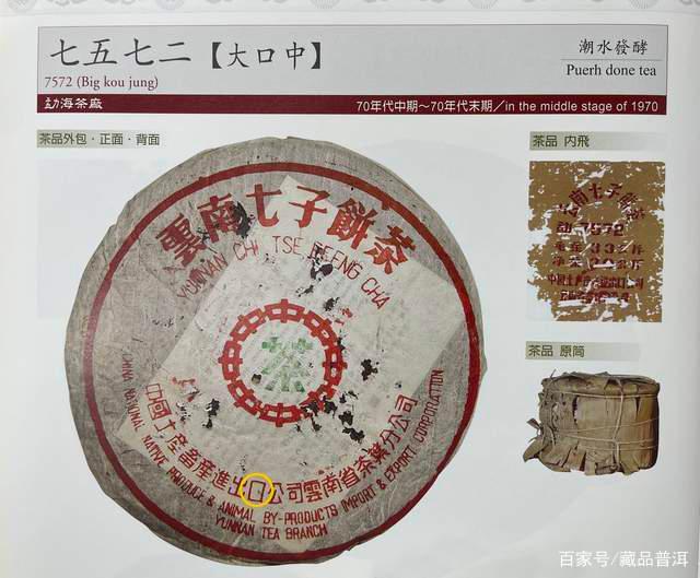 普洱老茶如何辨别年份？小七、大七、大口中、小口中是关键！