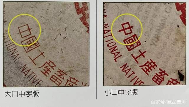 普洱老茶如何辨别年份？小七、大七、大口中、小口中是关键！