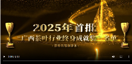 新质生产力驱动 广西茶产业加速从“大区”向“强区”跨越