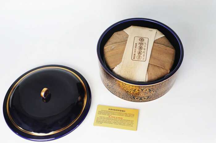 新品上市  中茶年份九十年代老茶-玄圭 普洱茶（生茶）紧压茶