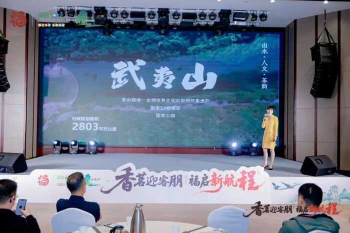 大武夷航旅茶旅文旅融合推介活动举办