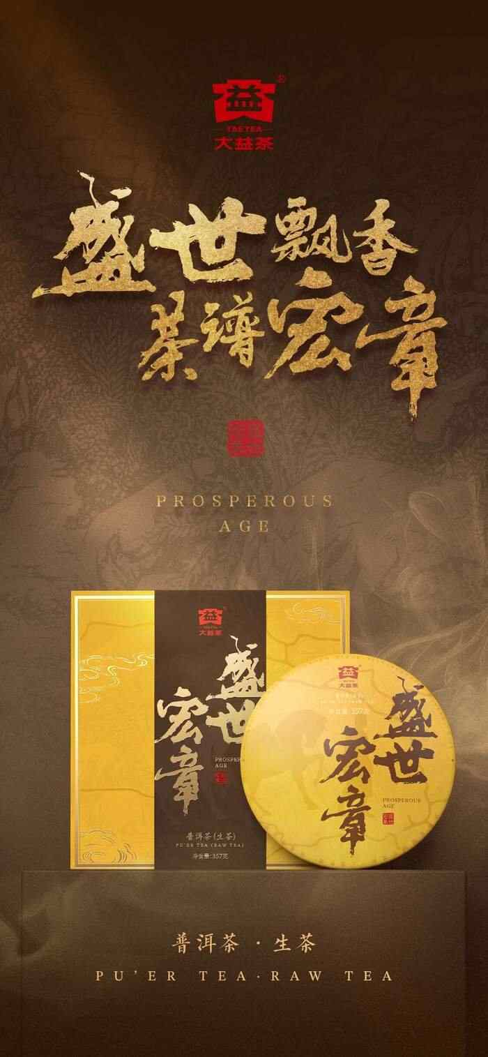 茶香流转 飘逸出海 再续丝路传奇，新品上新！