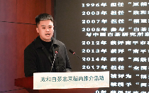 政和白茶北京招商推广活动成功举办