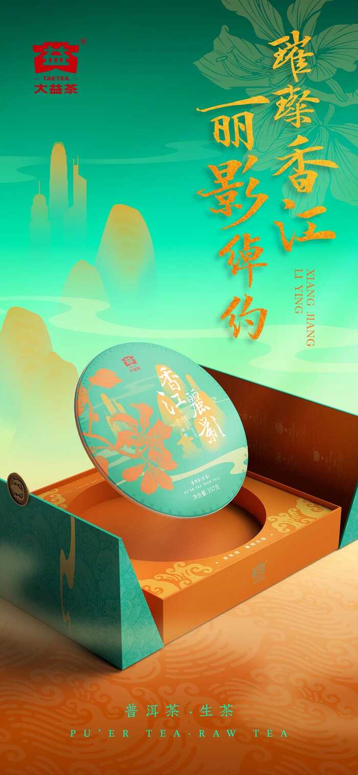 茶香流转 飘逸出海 再续丝路传奇，新品上新！