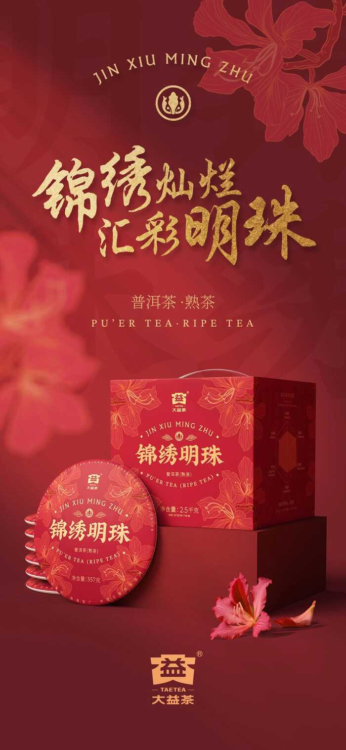 茶香流转 飘逸出海 再续丝路传奇，新品上新！