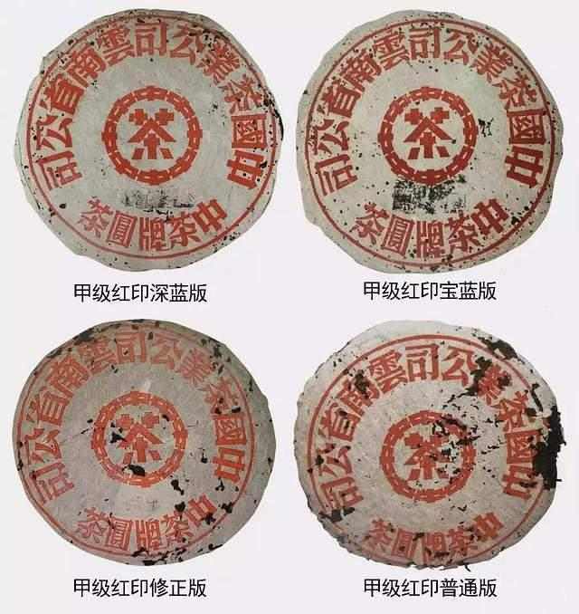 红印圆茶，普洱茶界的超级明星！收藏界的瑰宝！走进它的历史