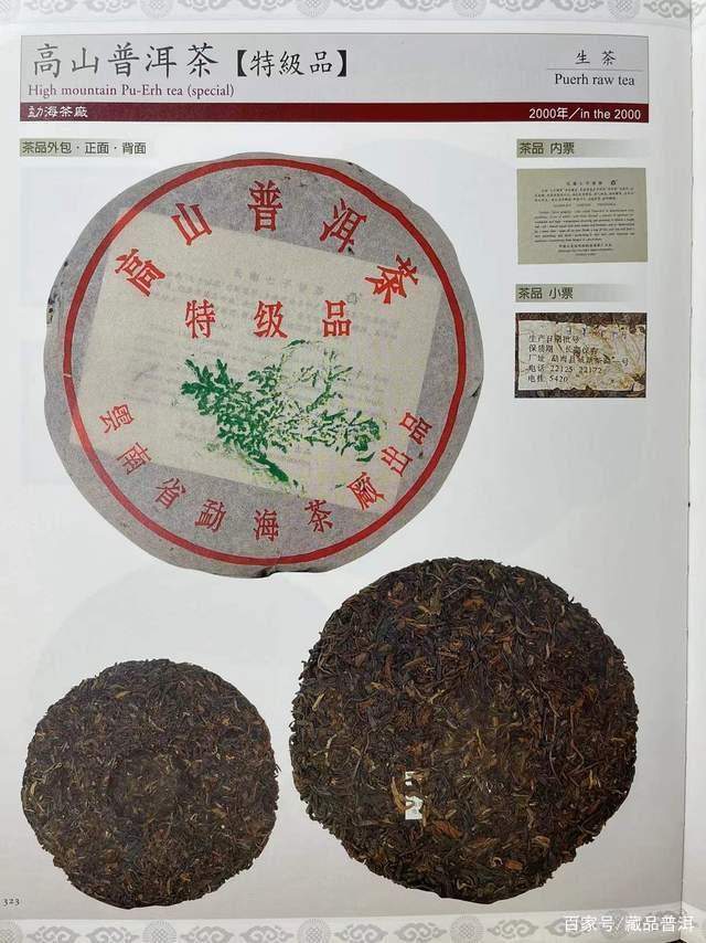 99绿大树经典普洱明星，92高山绿大树与它师出同门，行家解读