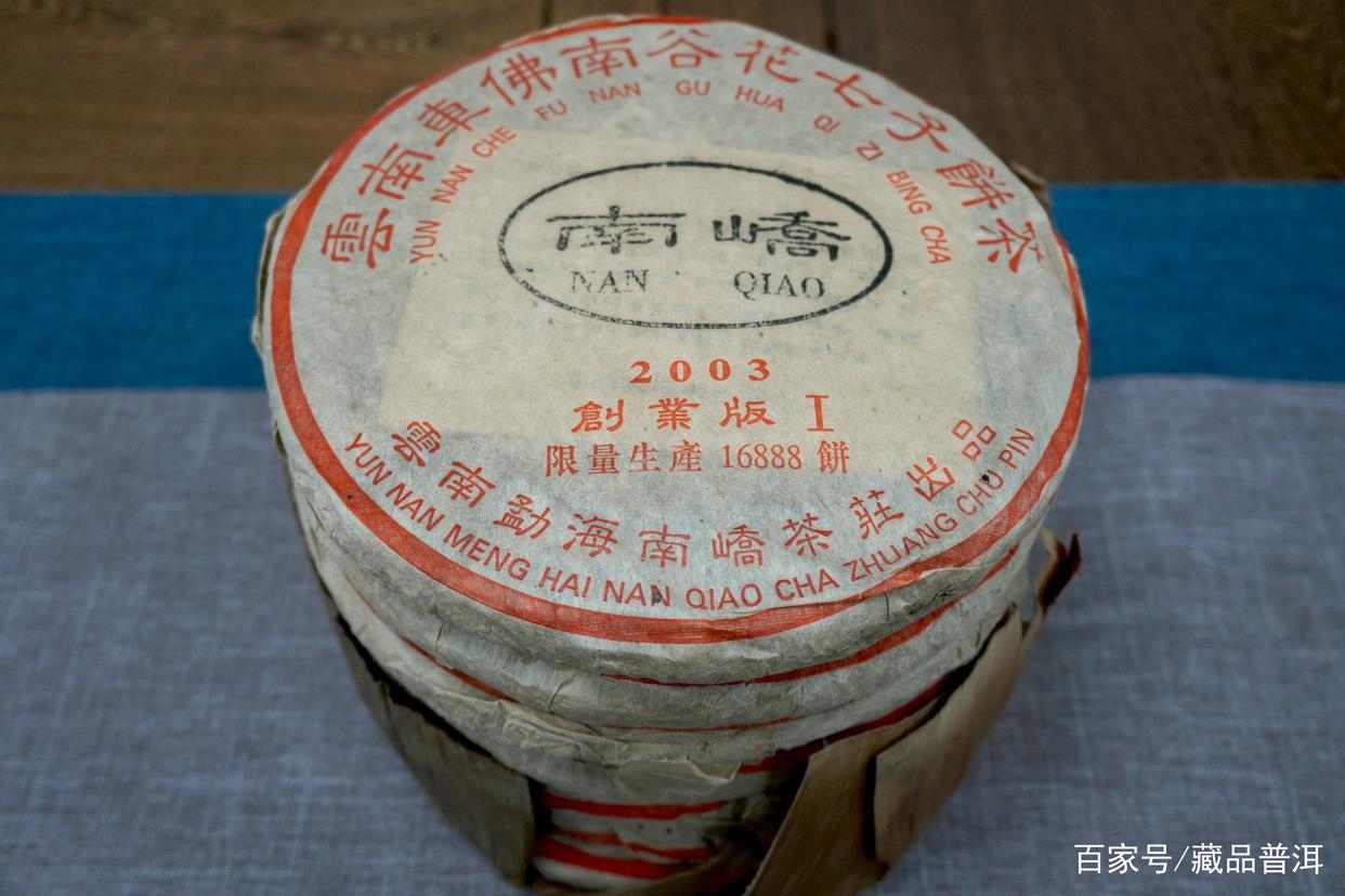 2003年南峤创业版青饼：经典班章茶品质赏析