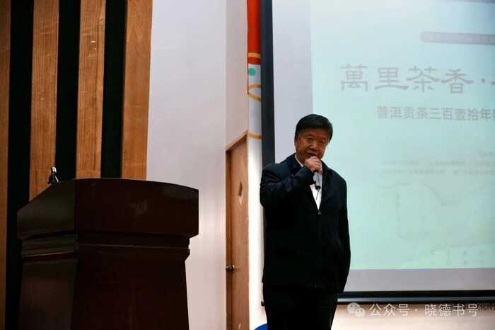 “万里茶香，香融天下——普洱贡茶三百壹拾年影像纪事” 主题展览开幕