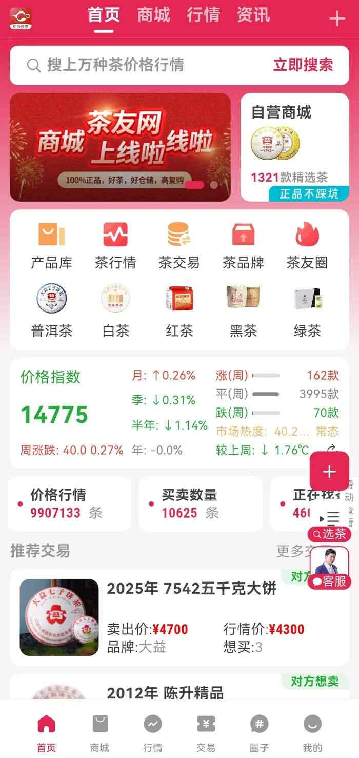 掌上茗器库，正品随心购：您的专属普洱茶购茶通道