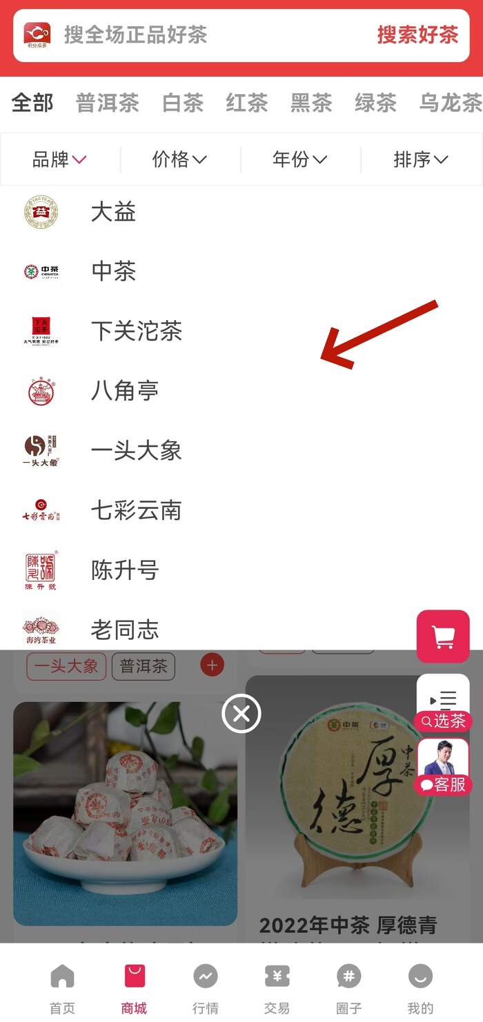 掌上茗器库，正品随心购：您的专属普洱茶购茶通道