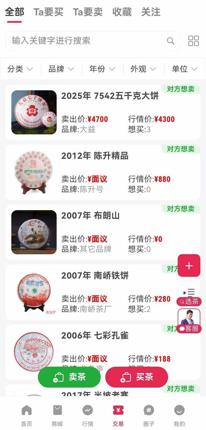 掌上茗器库，正品随心购：您的专属普洱茶购茶通道