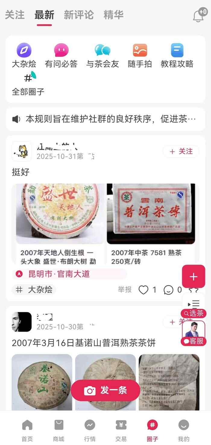 掌上茗器库，正品随心购：您的专属普洱茶购茶通道