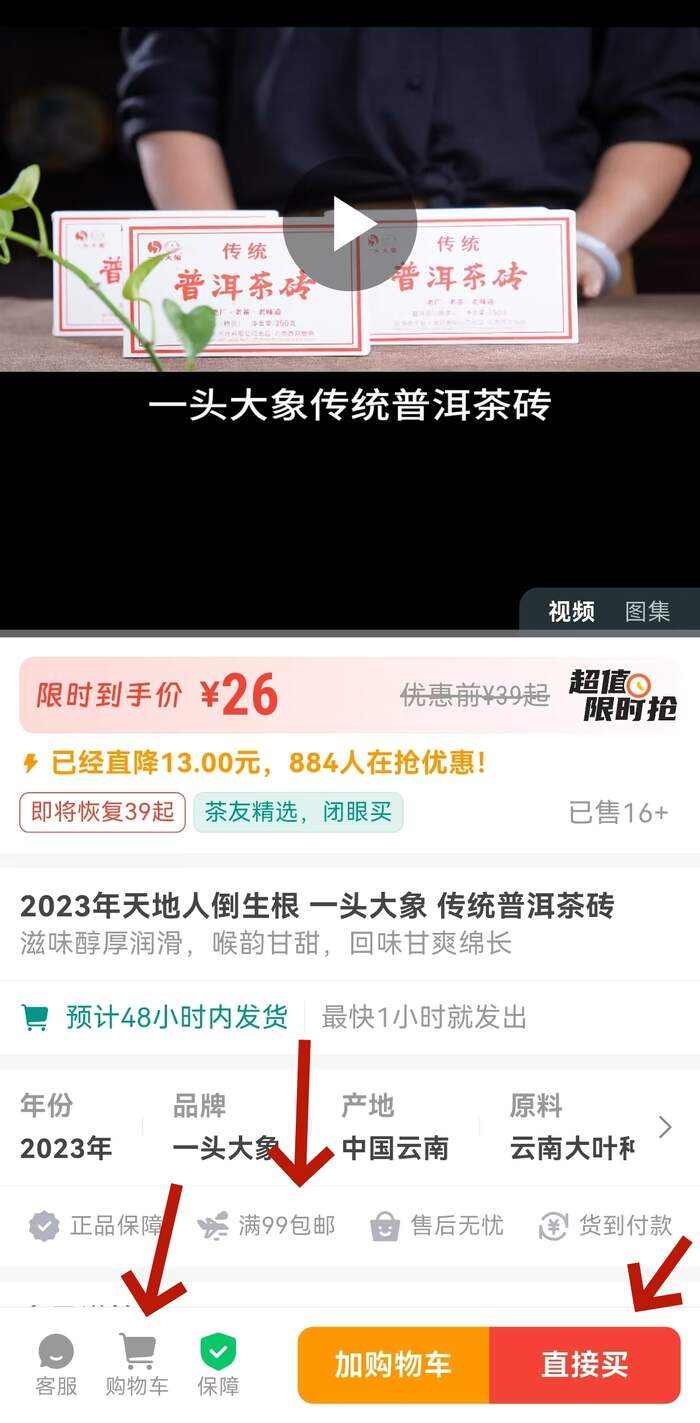 掌上茗器库，正品随心购：您的专属普洱茶购茶通道