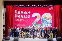 “骏眉越山海，雪域蕴红香——纪念金骏眉研发20周年暨溯源西藏察隅红茶原产地之旅”举行