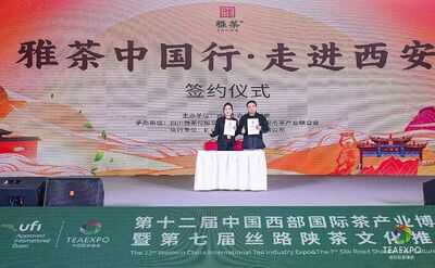 川陕茶文化交流助力雅安产业拓展新格局 雅安茶香飘长安 千年贡茶启新篇 “雅茶中国行·走进西安”专场推介活动圆满成功