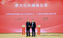 2025第二届“茶录传承”茶王大赛斗茶活动成果发布会圆满举行
