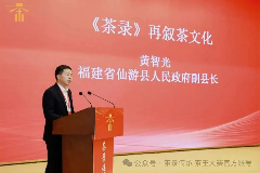 2025第二届“茶录传承”茶王大赛斗茶活动成果发布会圆满举行