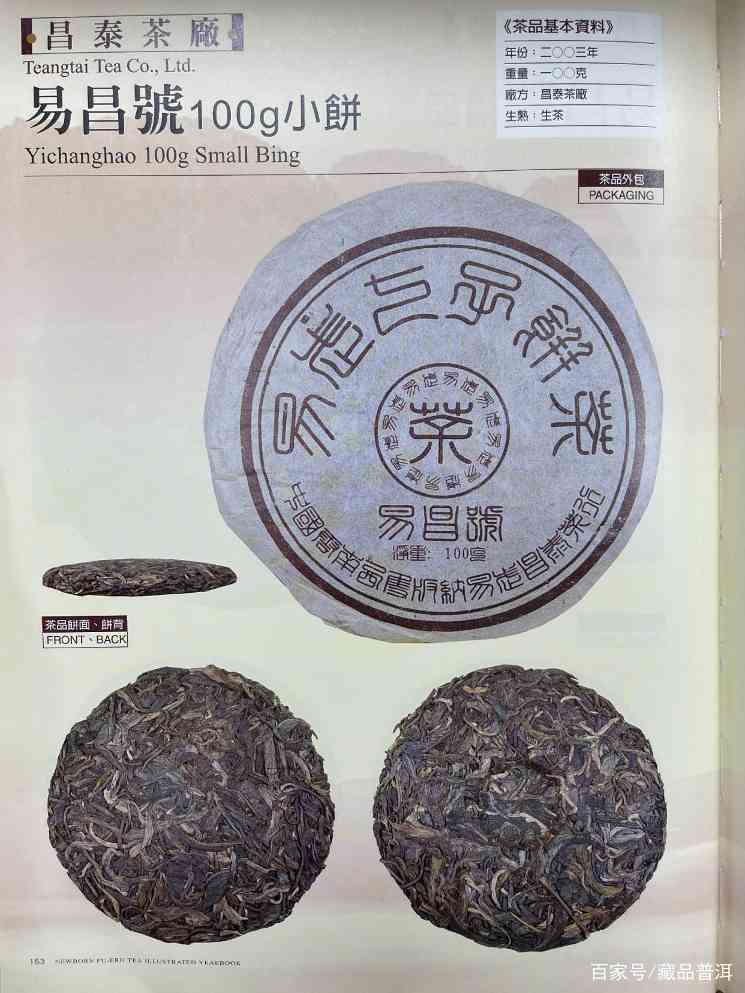 易昌号小饼茶质解析 口感甜润收藏优选
