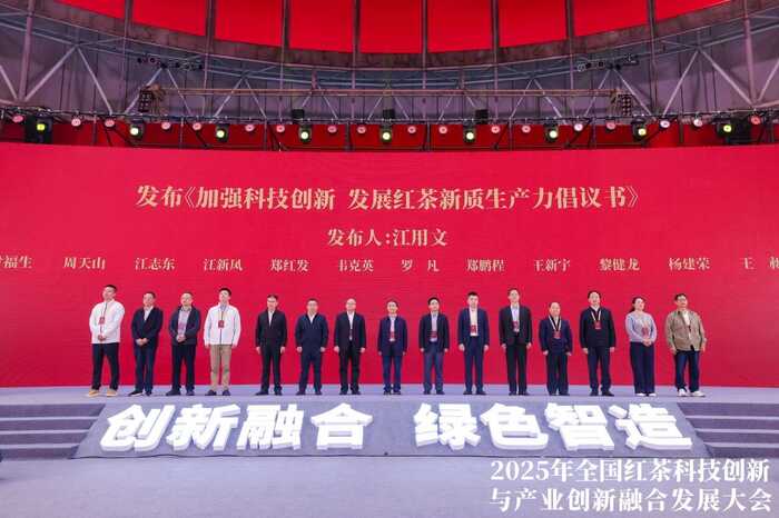 科技重塑中国红茶！这一领军企业揭示茶业创新未来