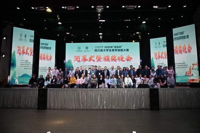 百名学子竞技艺，一缕茶香传匠心：2025年“百岳杯”四川省大学生茶学技能大赛圆满举办