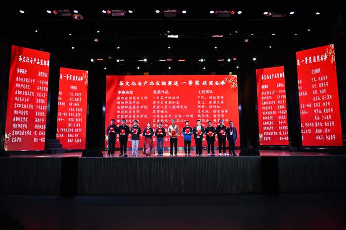 百名学子竞技艺，一缕茶香传匠心：2025年“百岳杯”四川省大学生茶学技能大赛圆满举办