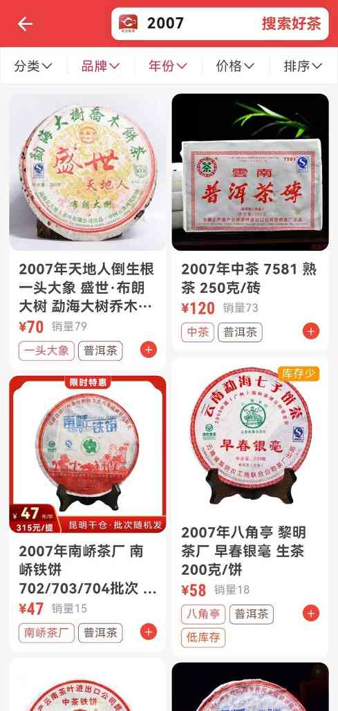 茶友网APP【商城】：生茶、熟茶、红茶、绿茶，总有一款温暖您
