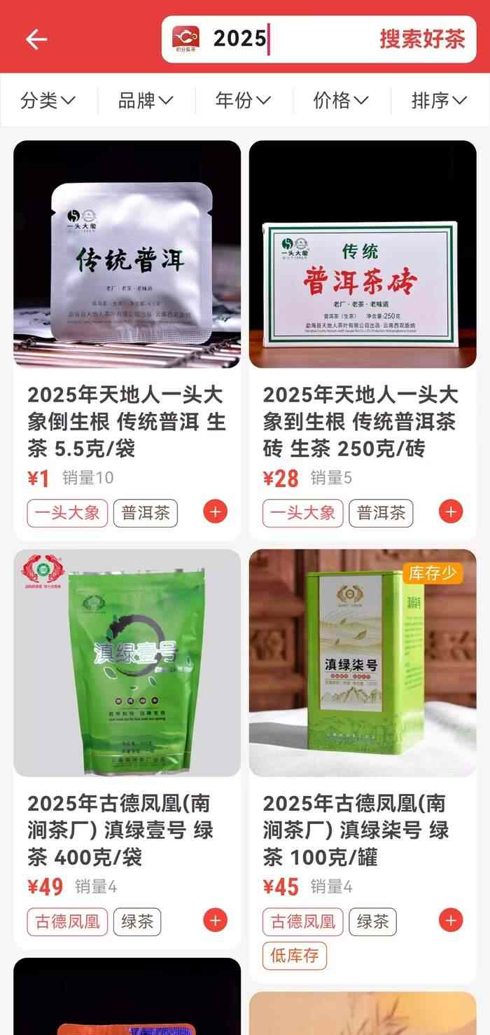 茶友网APP【商城】：生茶、熟茶、红茶、绿茶，总有一款温暖您