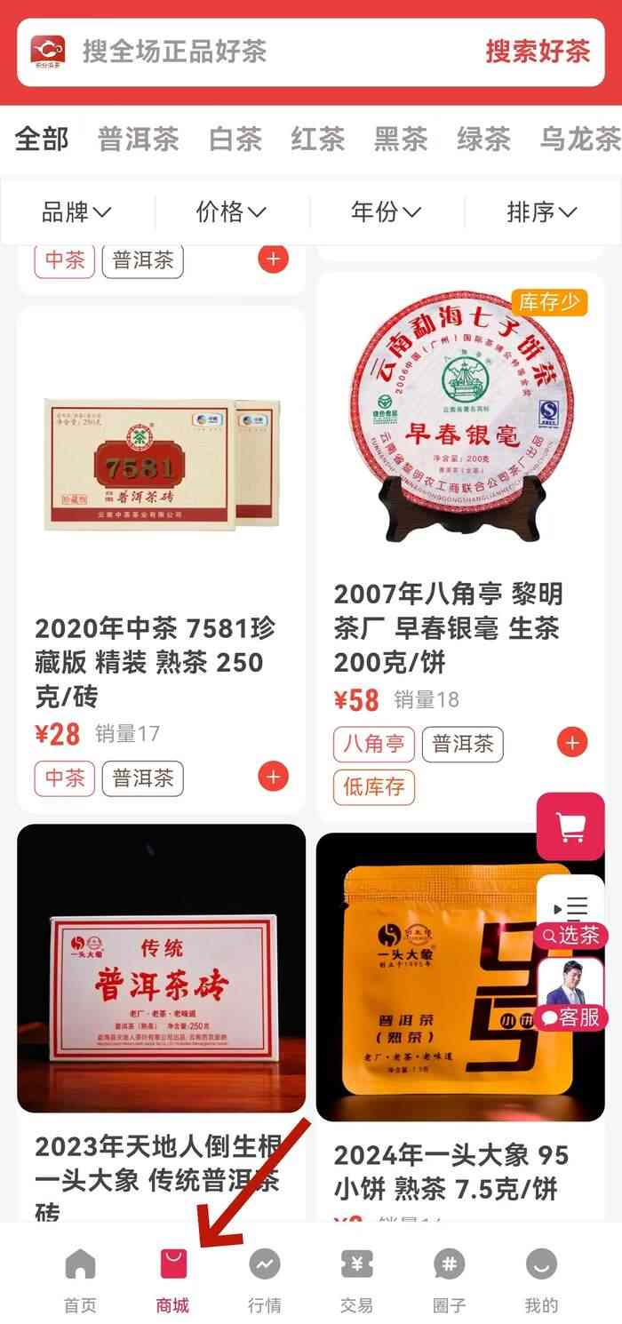 茶友网APP【商城】：生茶、熟茶、红茶、绿茶，总有一款温暖您