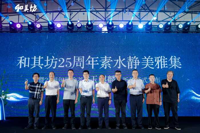 茶文化传播与品质升级共襄和其坊25周年盛典 十九载携手,共绘华东新篇 —— 和其坊25周年庆典暨中茶养生茶推介会在浙江临海举办
