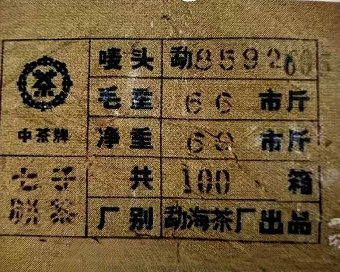 80年代缔造的老配方“云南味”