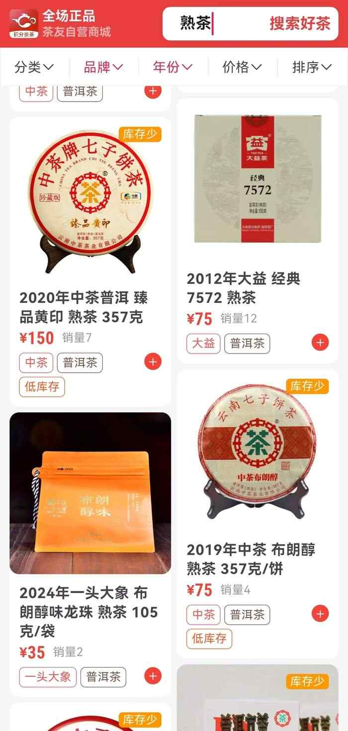 茶友网APP【商城】：生茶、熟茶、红茶、绿茶，总有一款温暖您