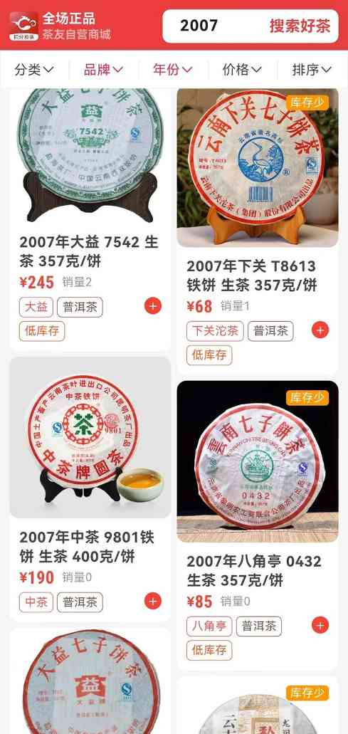 茶友网APP【商城】：生茶、熟茶、红茶、绿茶，总有一款温暖您