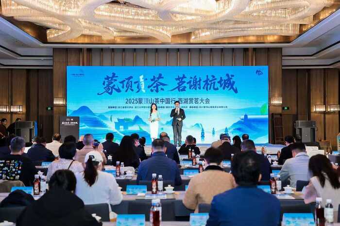 蒙顶贡茶 茗谢杭城——2025蒙顶贡茶中国行·西湖赏茗大会在杭州举行