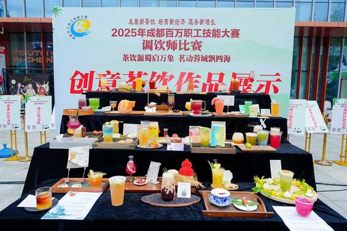 茶饮源蜀启万象,成都举办2025年首届调饮师大赛 茶饮源蜀启万象,成都举办2025年首届调饮师大赛