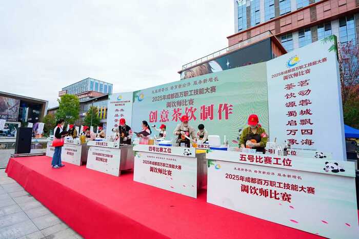 茶饮源蜀启万象,成都举办2025年首届调饮师大赛 茶饮源蜀启万象,成都举办2025年首届调饮师大赛