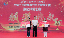 茶饮源蜀启万象,成都举办2025年首届调饮师大赛 茶饮源蜀启万象,成都举办2025年首届调饮师大赛