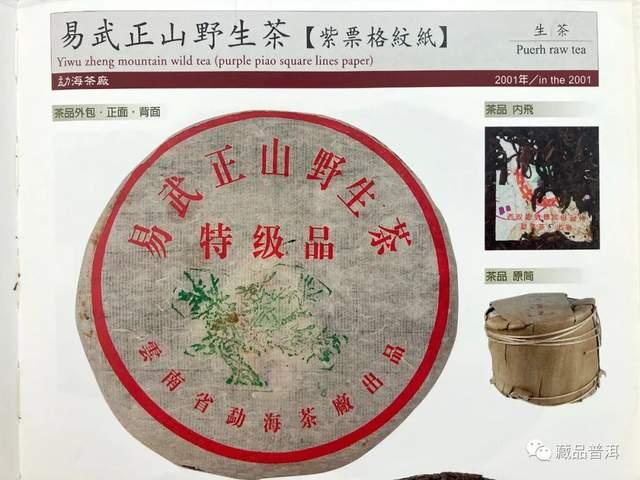 2001年绿大树批次特征解析:野生系与大益系对比 2001年绿大树批次特征解析:野生系与大益系对比