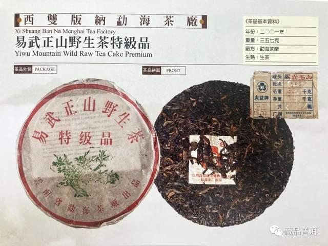 2001年绿大树批次特征解析:野生系与大益系对比 2001年绿大树批次特征解析:野生系与大益系对比