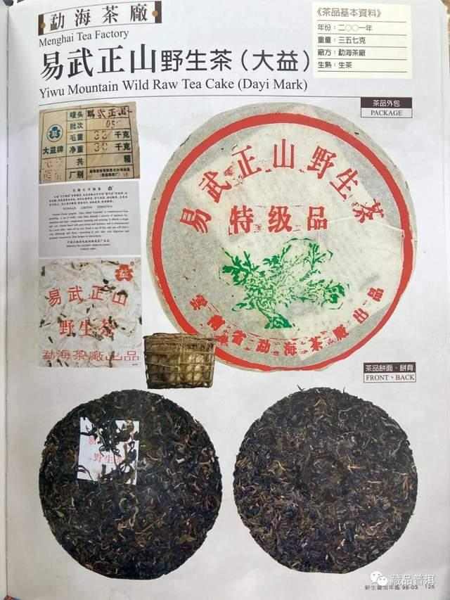 2001年绿大树批次特征解析:野生系与大益系对比 2001年绿大树批次特征解析:野生系与大益系对比