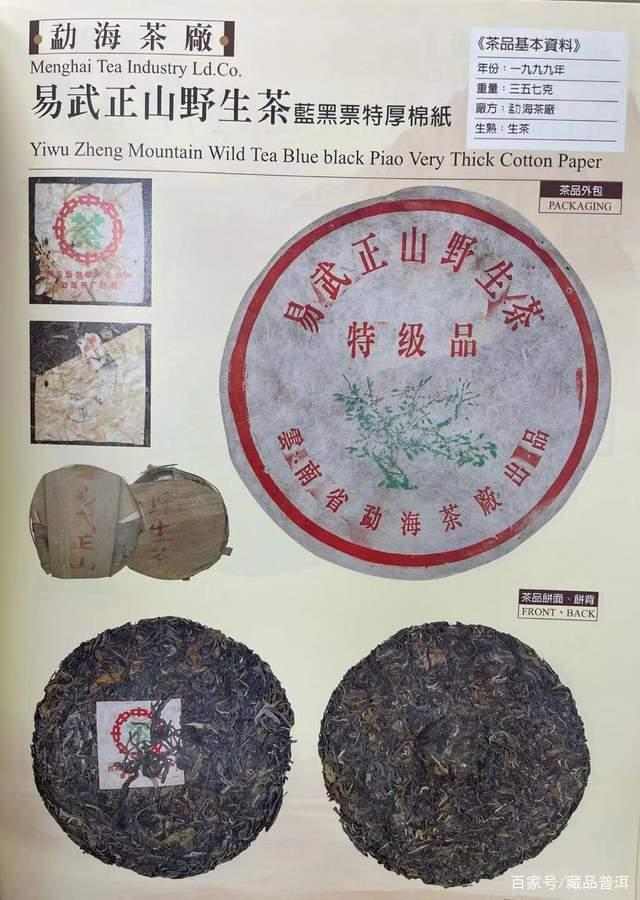 国营勐海茶厂改制前经典定制茶三大流派详解 国营勐海茶厂改制前经典定制茶三大流派详解
