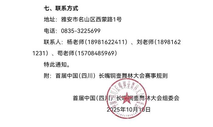 长嘴铜壶技艺创新传承 推动四川茶文化发展 蒙顶山杯 首届中国(四川)长嘴铜壶舞林大会通知