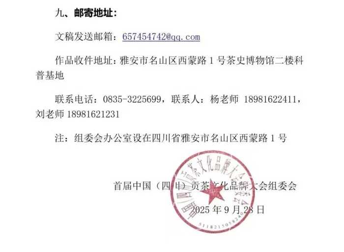 中国贡茶文化品牌建设与传承发展探讨 首届中国(四川)贡茶文化品牌大会文稿征集启事