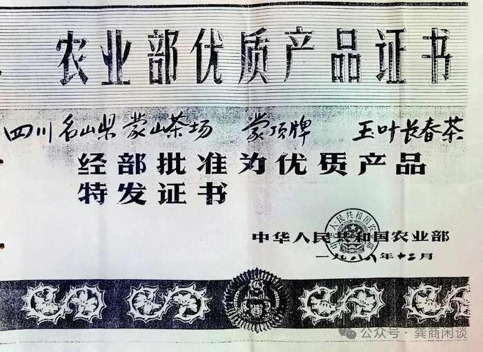蒙顶山茶品牌“第一枪”：1983“蒙顶五峰图”